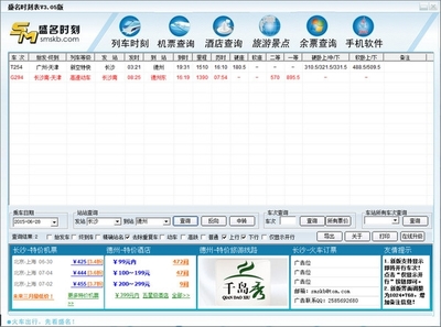 盛名時(shí)刻表電腦版 V20160825 暫未上線(xiàn)的數(shù)據(jù)處理服務(wù)新選擇